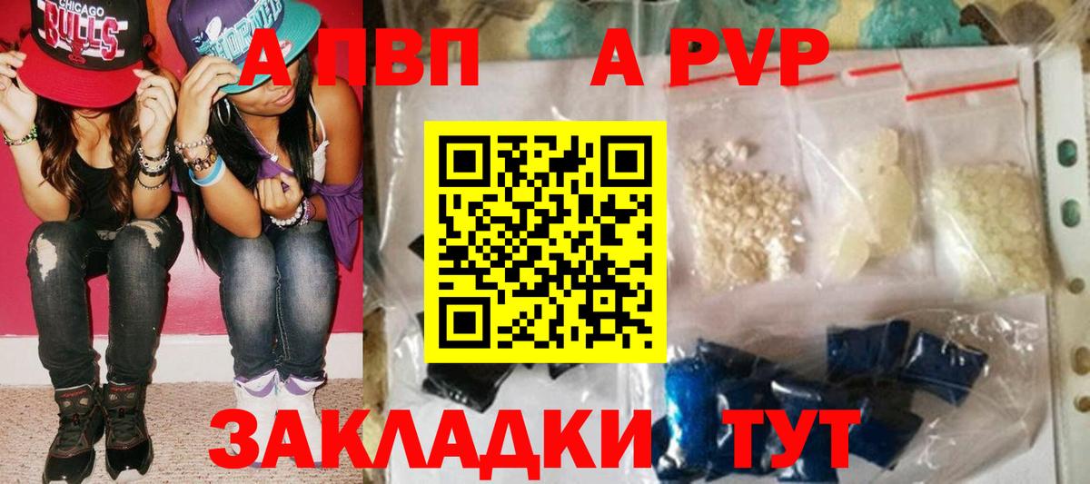 A-PVP Crystall Донецк
