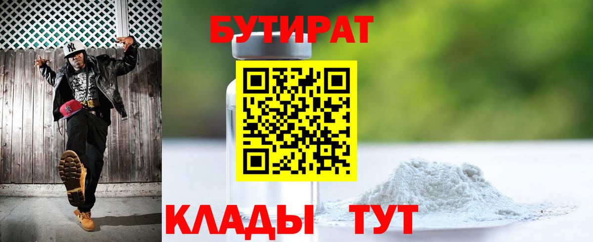 Бутират 99% Донецк