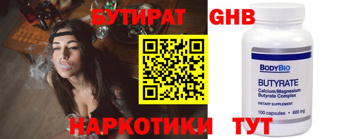 Бутират 1.4BDO  Вход с VPN  Донецк 
