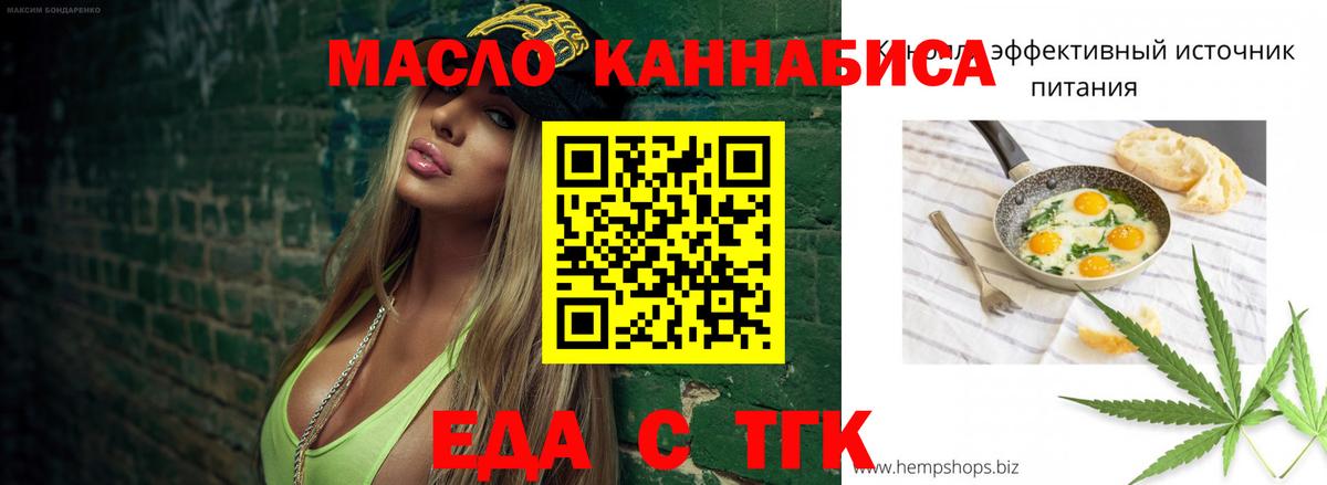 Еда ТГК марихуана  Вход с VPN  Донецк 