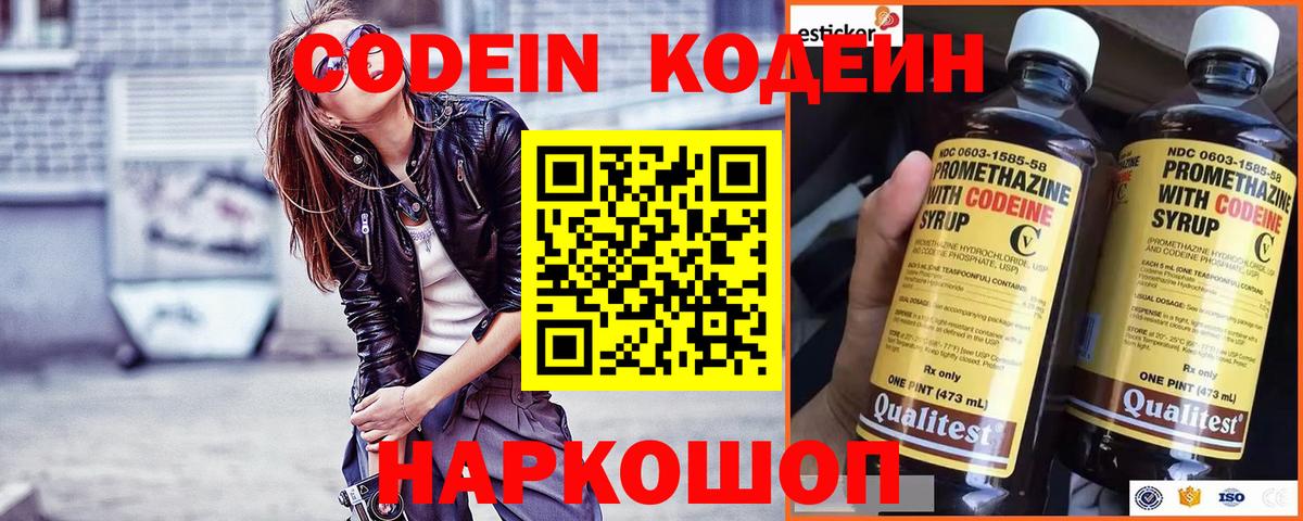 Донецк  Кодеин напиток Lean (лин)  Вход с VPN 