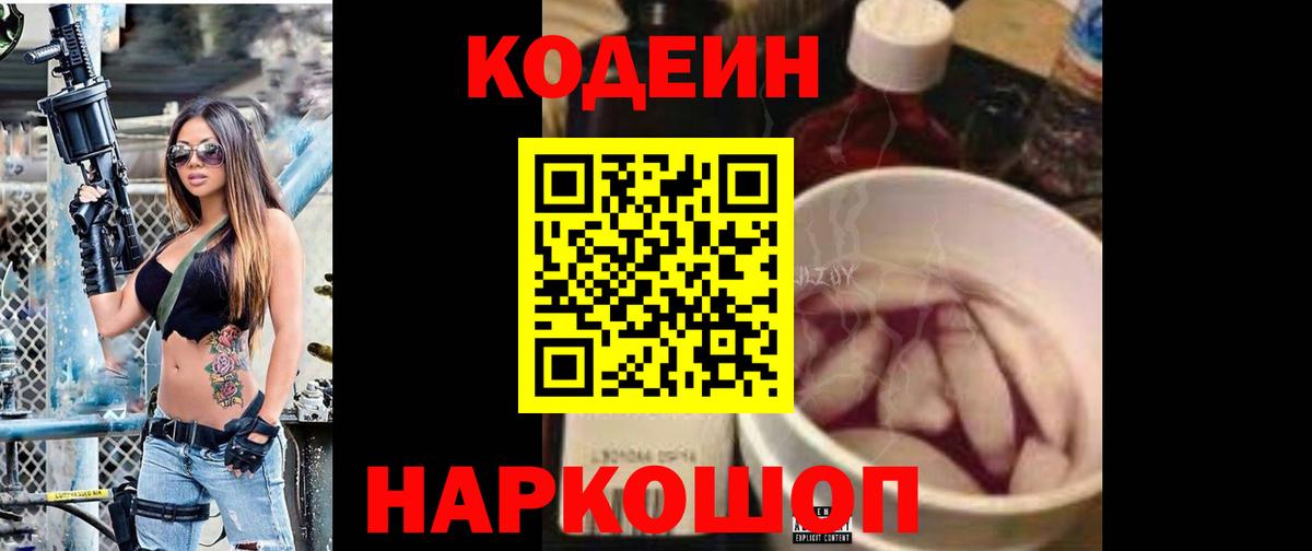 Codein напиток Lean (лин) Донецк