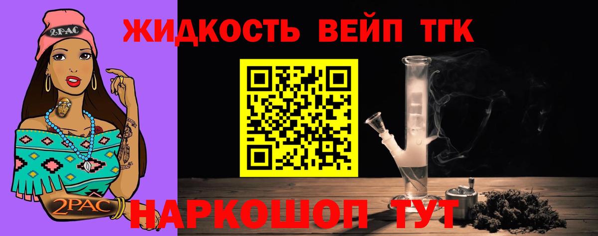 ТГК вейп Донецк
